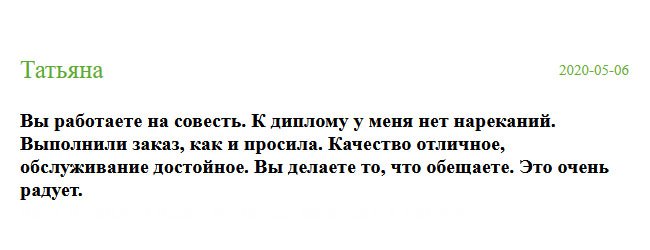 russia-diplomik.com Порадовало то, что ребята прислушиваются к пожеланиям клиентов. Обслуживание достойное, качество отменное. Здесь мне изготовили документ, который помог получить работу.Претензий нет!