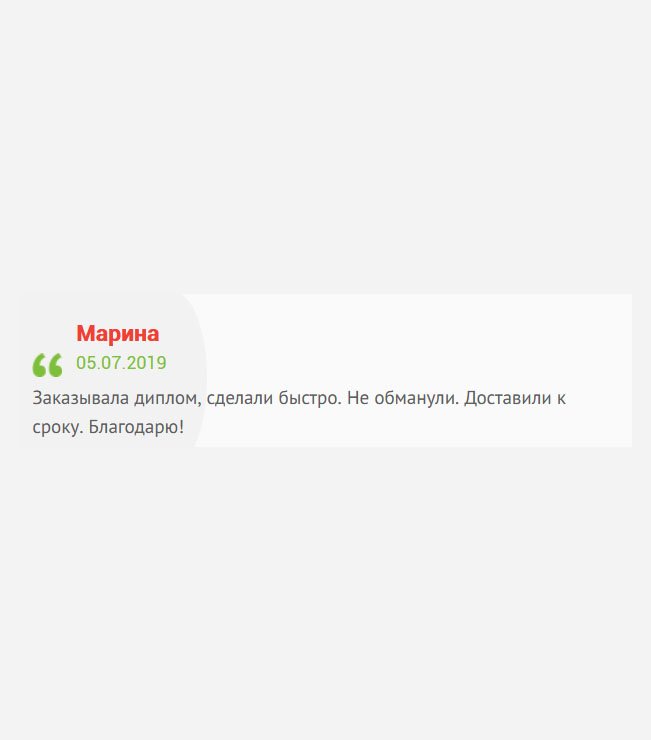 gosznak-diploma.com Сделала заказ на диплом. Поволновалась, конечно, но результат меня порадовал. Сделали в сжатые сроки. Доставили во время. Спасибо!