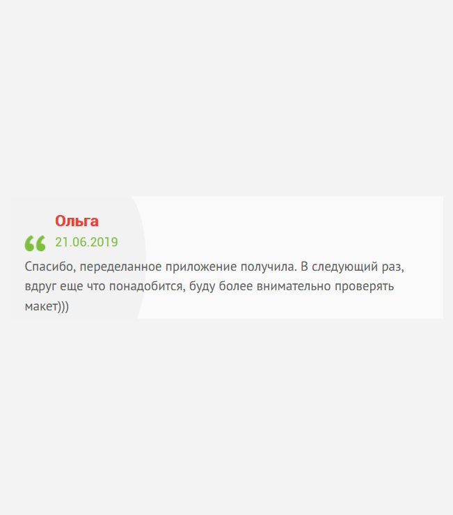 gosznak-diplomy.com Благодарю, приложение, которое заказывала, пришло к сроку. При необходимости, буду обращаться только к вам и внимательнее проверять макет.)))