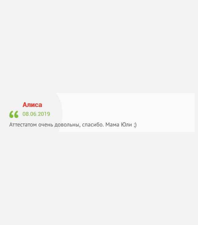 gosznak-diploma.com Спасибо. Аттестатом остались довольны. Реально настоящий! Не ожидала! Юлина мама;)