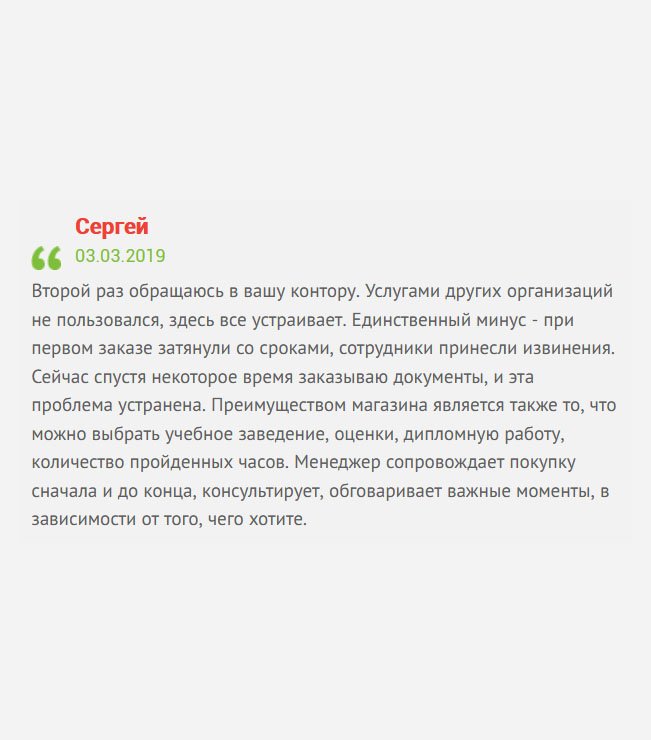 gosznak-diploms.com Оставлю свой отзыв: Преимущества – можно выбрать учебное заведение, профессию, оценки, форма документа, способ доставки и оплаты. Кроме того, менеджер сопровождает процесс от начала и до конца, консультирует, уточняет все моменты. Всем советую воспользоваться услугами этой компании!