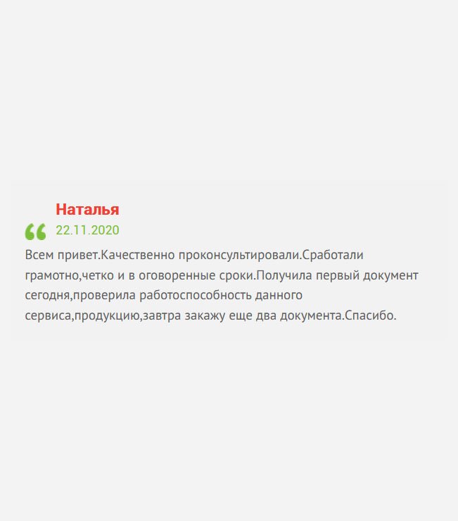 gosznak-diplom.com Всем привет. Получила сегодня свой первый документ. Что хочу сказать: сработали профессионально, в сроки ложились, консультация бесплатная. В скором времени буду делать еще заказ. Благодарю.