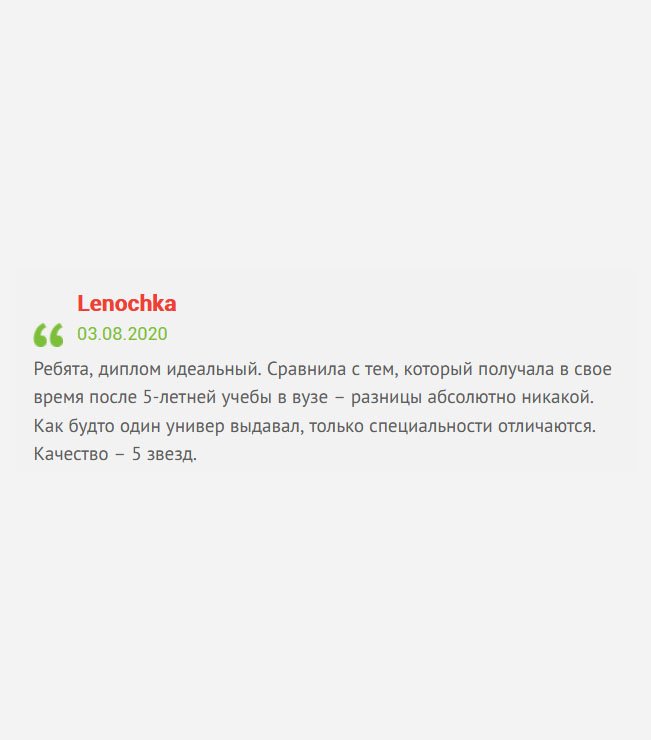 gosznak-diplom.com Товарищи, диплом просто бомбезный. Претензий не имею. Сравнила с тем, который получила официальным путем, и отличий не нашла. Ощущение будто один и тот же вуз выдавал, только профиль другой. Ставлю 5 звезд.