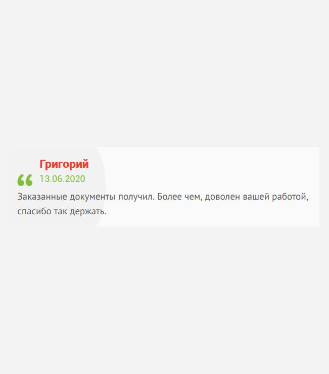 gosznak-diploma.com Приехал мой дипломчик. Качеством очень доволен. Спасибо так держать.