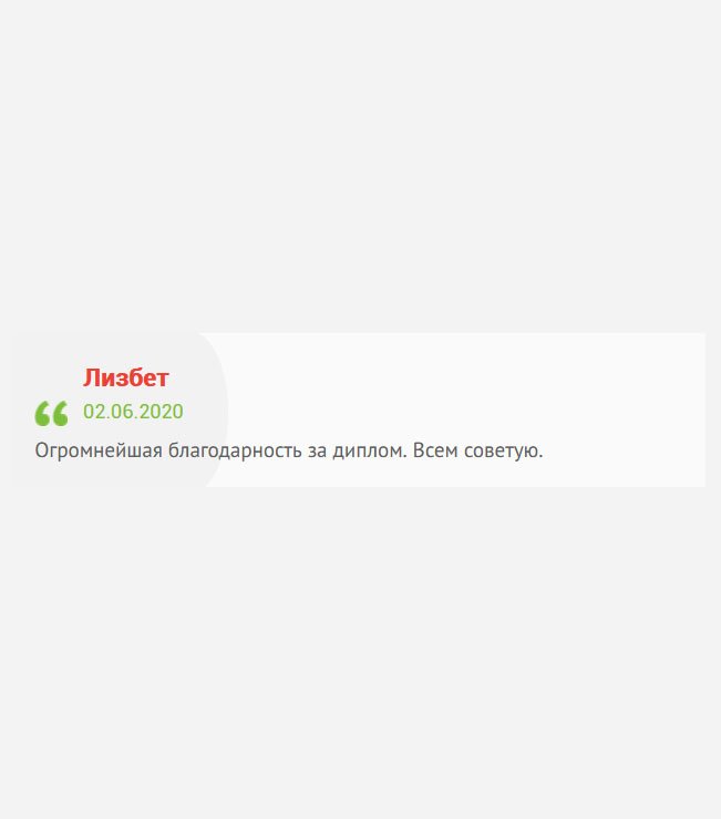 gosznak-diplom.com Мой респект вам. Всем рекомендую.