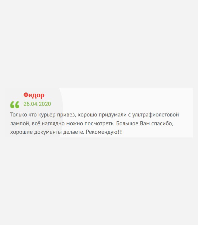 gosznak-diploms.com Два часа назад курьер доставил заказанный мной диплом техникума Санкт-Петербурга. Большое спасибо за качество и оперативность, оригинальные документы изготавливаете. Советую!!!