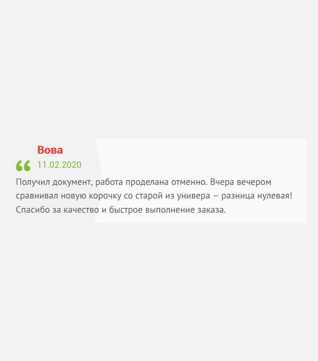 gosznak-diplom.com Заказал диплом, очень быстро и качественно произошла сделка. Работой доволен. Спасибо за ваш профессионализм и оперативную доставку.