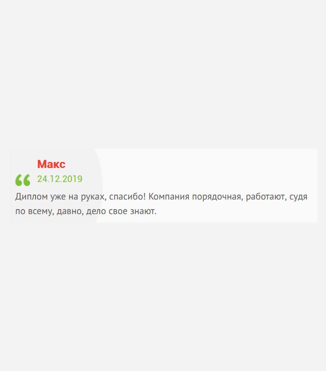 gosznak-diploman.com Судя по качеству документов, компания надежная и работает в этом направлении давно. Ребята дело свое знают.
