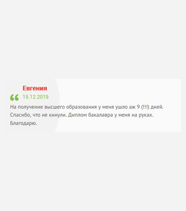 gosznak-diplomy.com С этой компанией, я получила профессию всего за 9 дней. Спасибо за честность. Диплом магистра в моей сумочке уже.