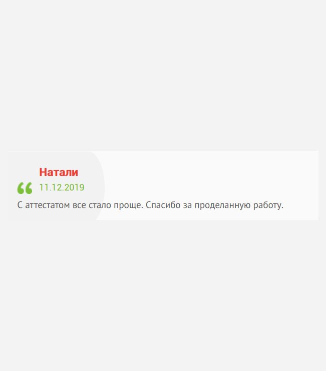 gosznak-diploms.com Спасибо за проделанную работу. С дипломом жизнь наладилась.